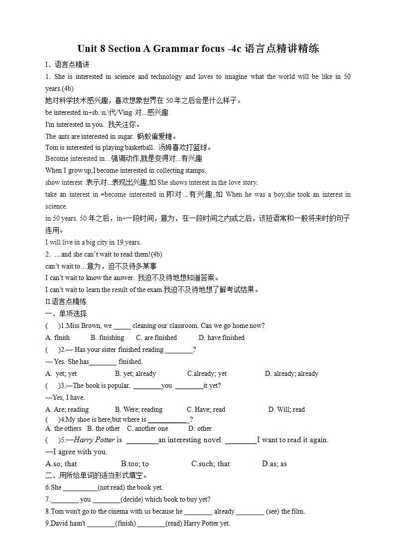 人教新目标版英语八年级下册Unit 8 《Have you read Treasure Island》Section A Grammar focus-4c 课件+音视频+语言点精讲精练(含答案)01