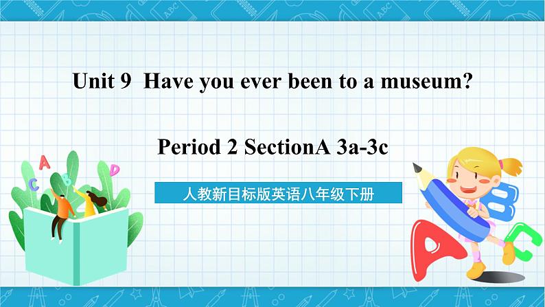 人教新目标版英语八年级下册Unit9《 Have you ever been to a museum》Section A 3a-3c 课件+音视频01