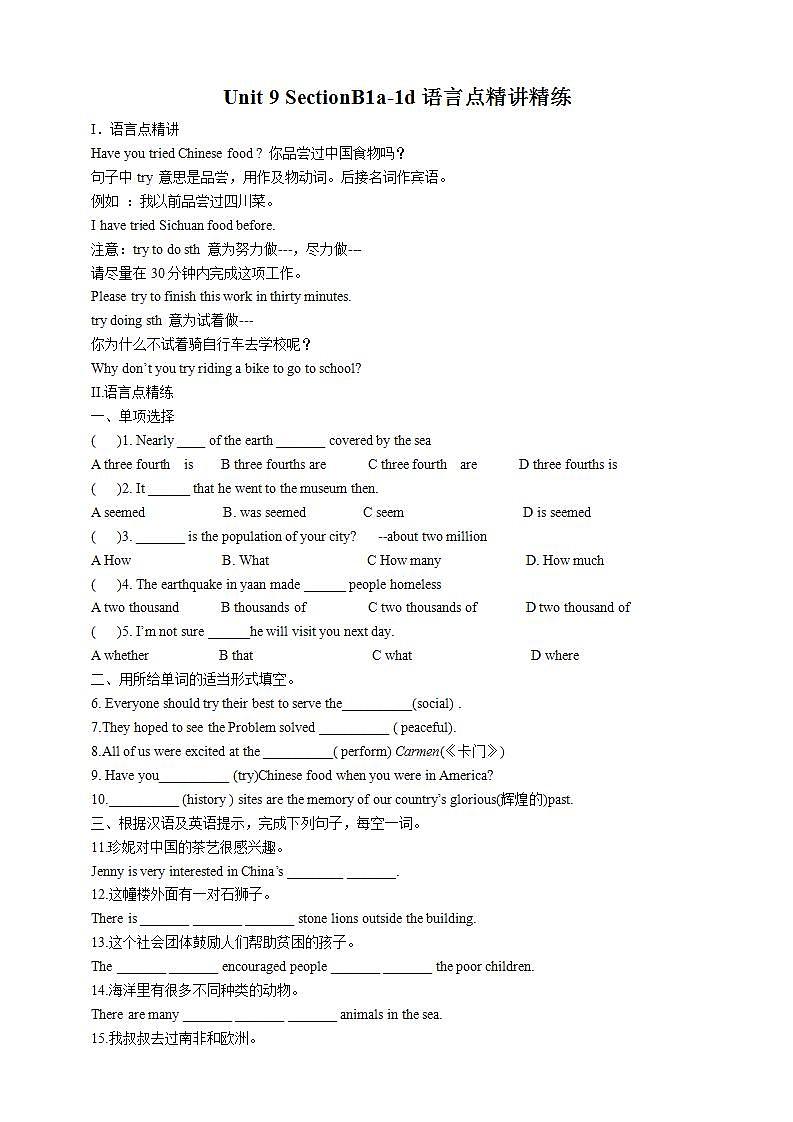人教新目标版英语八年级下册Unit9《 Have you ever been to a museum》 Section B 1a-1d 课件+音视频+语言点精讲精练(含答案)01