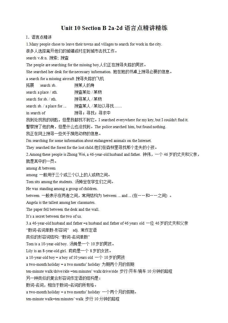 人教新目标版英语八年级下册Unit10 《I've had this bike for three years》Section B 2a-2d课件+音视频+ 语言点精讲精练(含答案)01