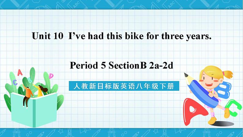 人教新目标版英语八年级下册Unit10 《I've had this bike for three years》Section B 2a-2d课件+音视频+ 语言点精讲精练(含答案)01