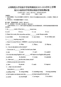 云南省昆明市云南师范大学实验中学昆明湖校区2023-2024学年九年级上学期期末英语试卷