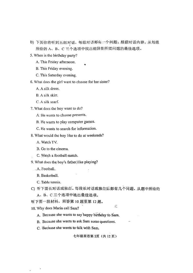 天津市河北区2023-2024学年七年级上学期期末考试英语试卷第2页