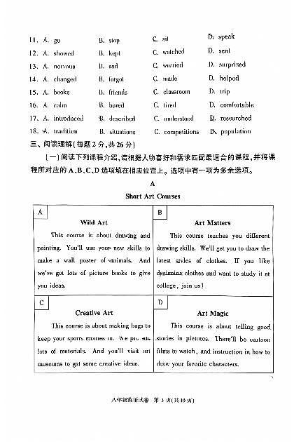 北京市朝阳区2023-2024学年上学期八年级期末检测英语试题03