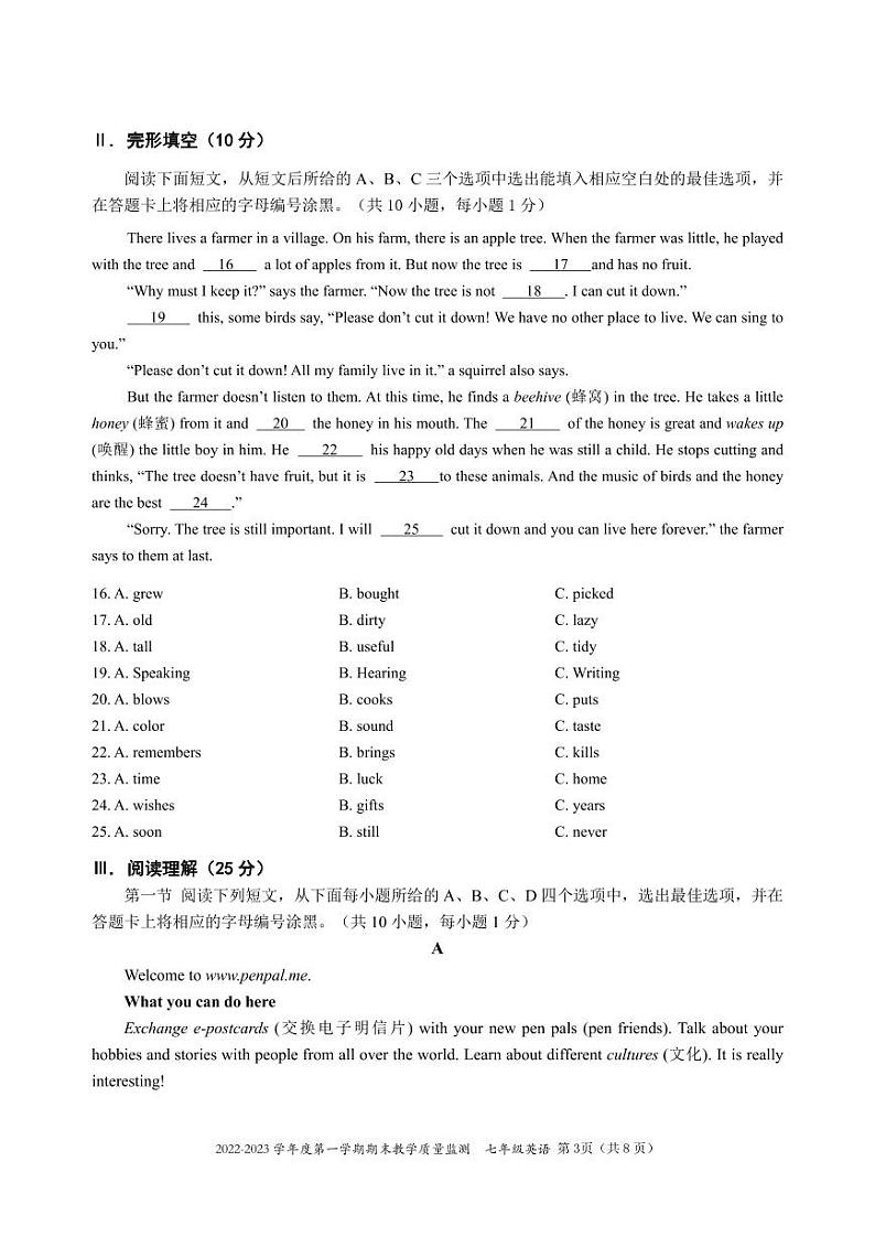 广东省深圳市南山区南山实验教育2022-2023学年七年级上学期1月期末英语测试题03