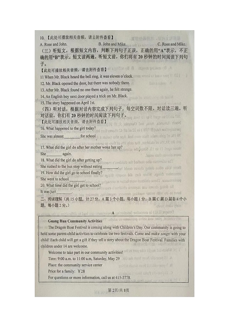 山东省临沂市费县第二中学2023-2024学年上学期九年级月考英语试题第2页