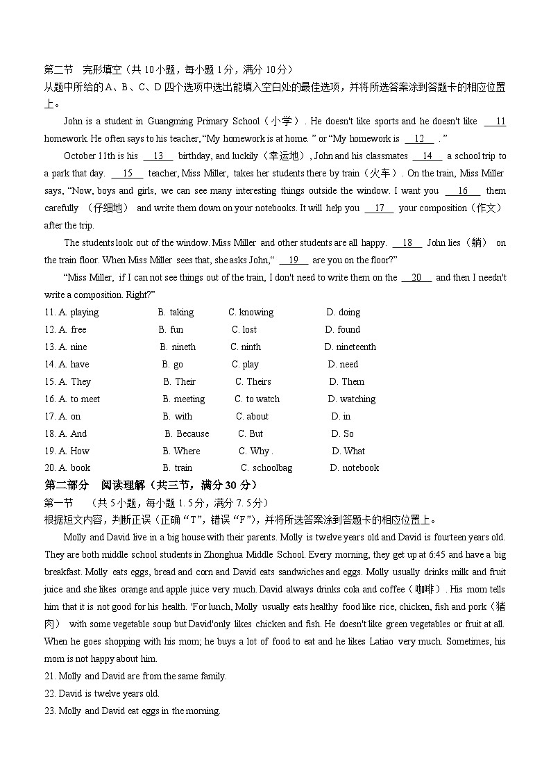 云南省昆明市盘龙区2023-2024学年七年级上学期期末质量监测英语试题第2页