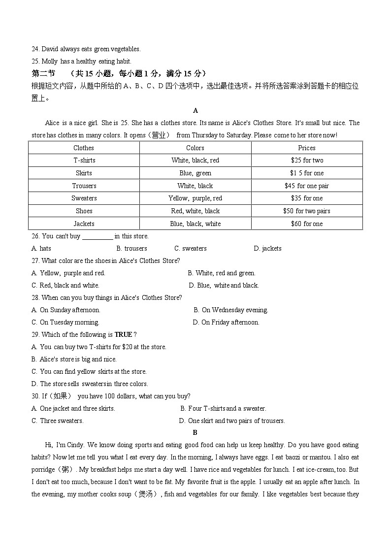 云南省昆明市盘龙区2023-2024学年七年级上学期期末质量监测英语试题第3页