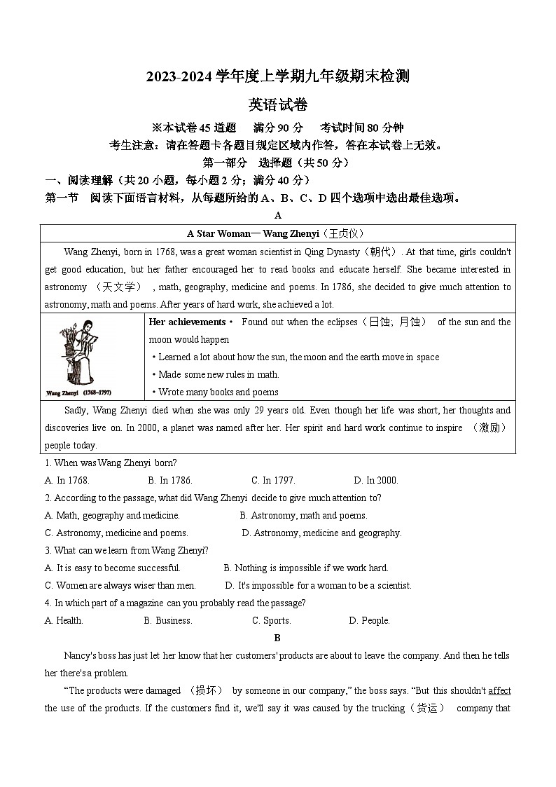 辽宁省葫芦岛市建昌县2023-2024学年九年级上学期期末英语试题第1页