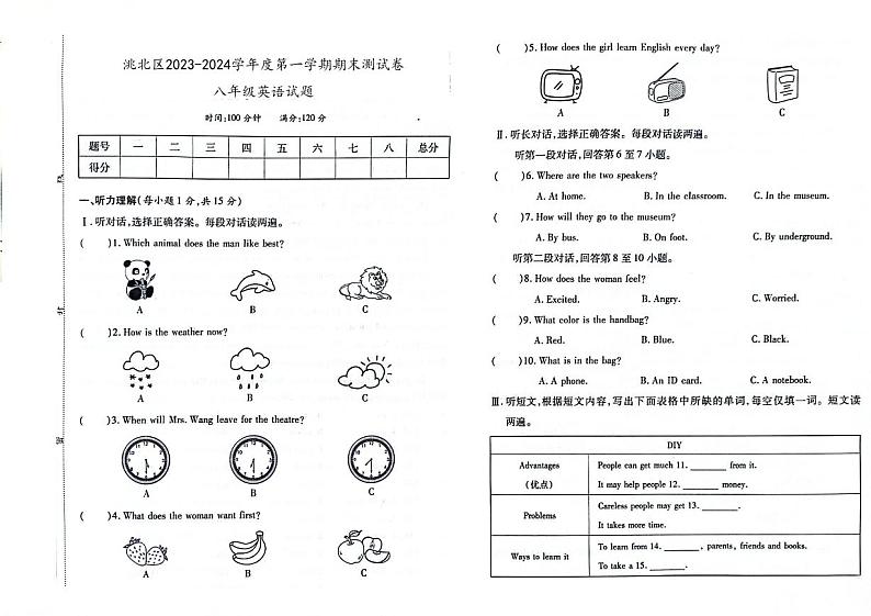 吉林省白城市洮北区2023-2024学年上学期八年级英语期末试题（图片版含答案，含听力原文，无音频）第1页