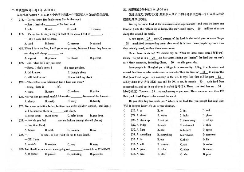 吉林省白城市洮北区2023-2024学年上学期八年级英语期末试题（图片版含答案，含听力原文，无音频）第2页