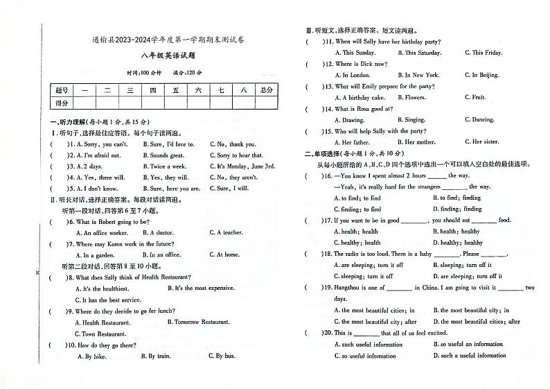 吉林省白城市通榆县2023-2024学年上学期八年级英语期末试题（图片版含答案，含听力原文，无音频）第1页