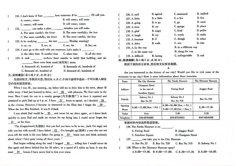 吉林省白城市通榆县2023-2024学年上学期八年级英语期末试题（图片版含答案，含听力原文，无音频）第2页