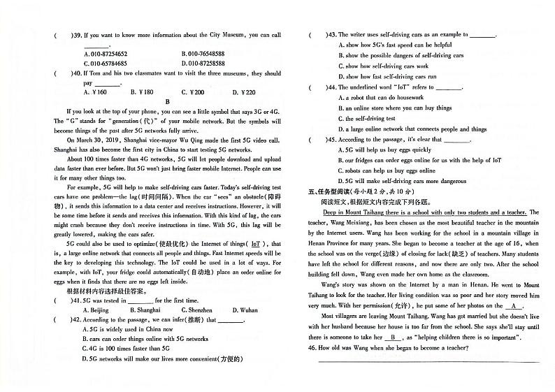吉林省白城市通榆县2023-2024学年上学期八年级英语期末试题（图片版含答案，含听力原文，无音频）第3页