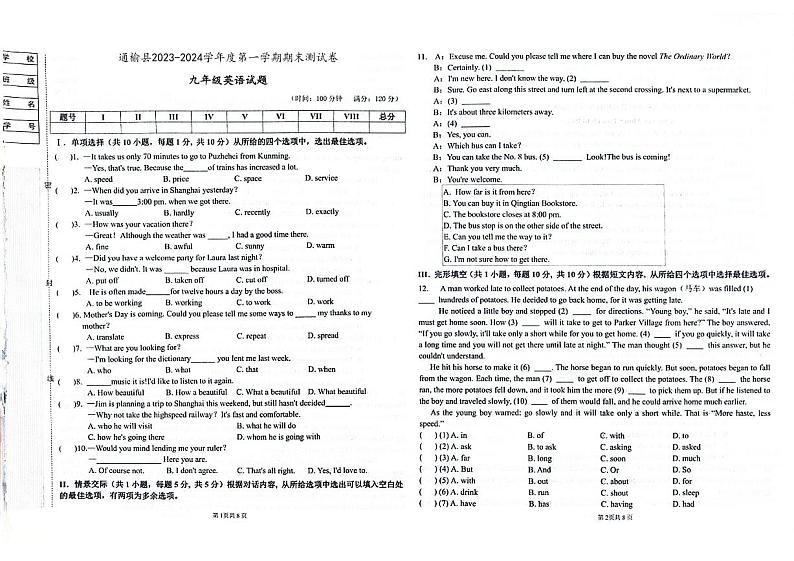 吉林省白城市通榆县2023-2024学年上学期九年级英语期末试题（图片版，含答案）01