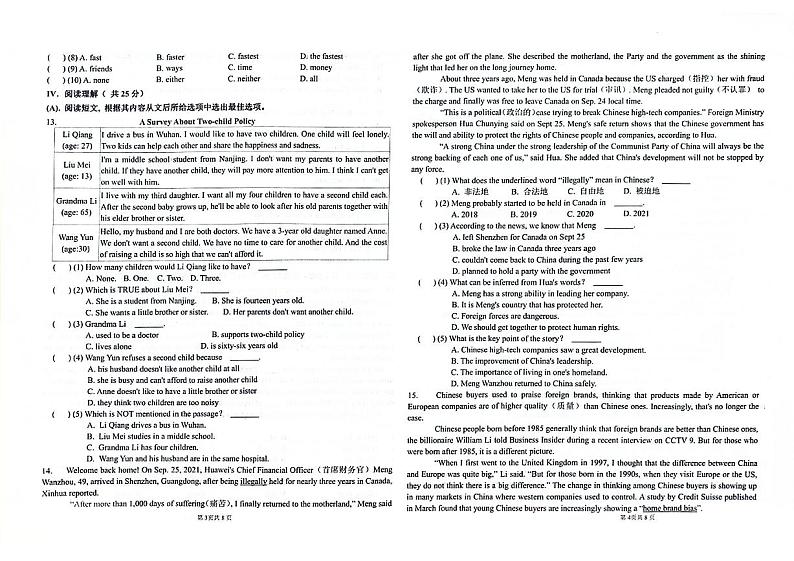 吉林省白城市通榆县2023-2024学年上学期九年级英语期末试题（图片版，含答案）02