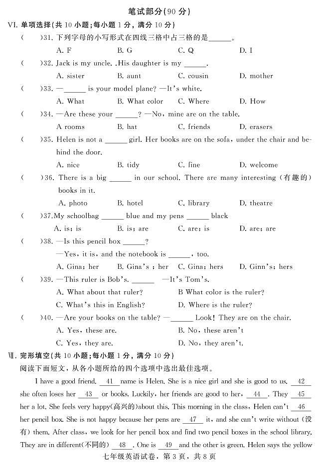 2022---2023学年度第一学期期中教学 质量测评七年级七年级英语试题第3页