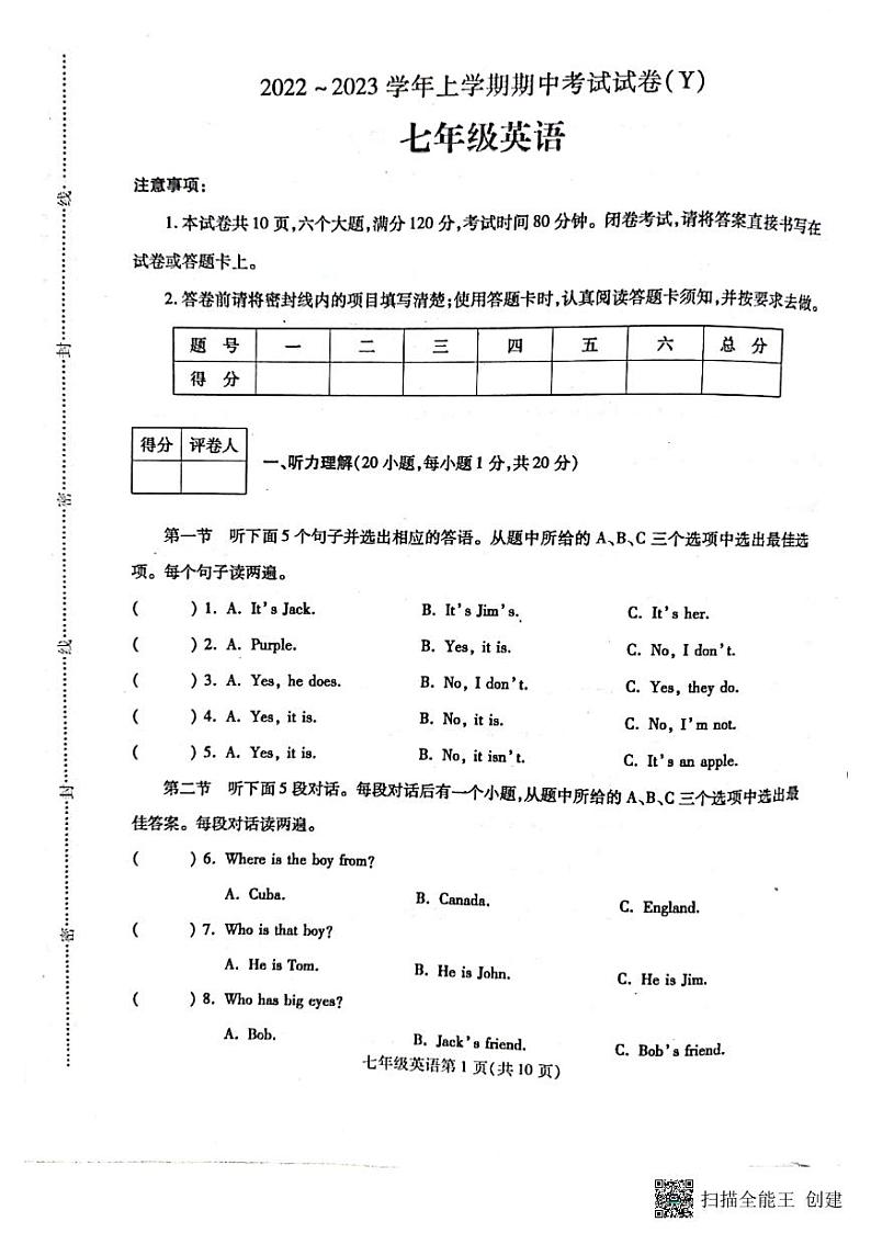 2022---2023学年度第一学期期中七年级英语试题第1页