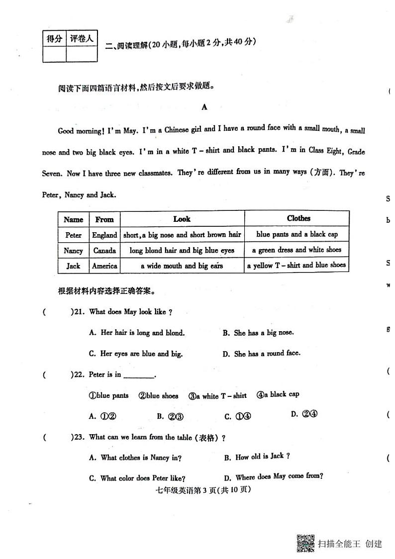 2022---2023学年度第一学期期中七年级英语试题第3页