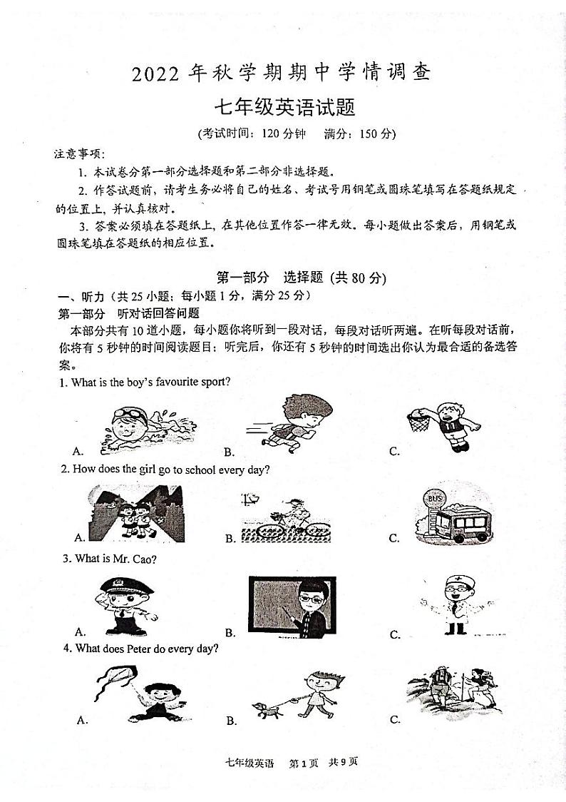 2022---2023学年度上学期七年级英语期中测试卷第1页