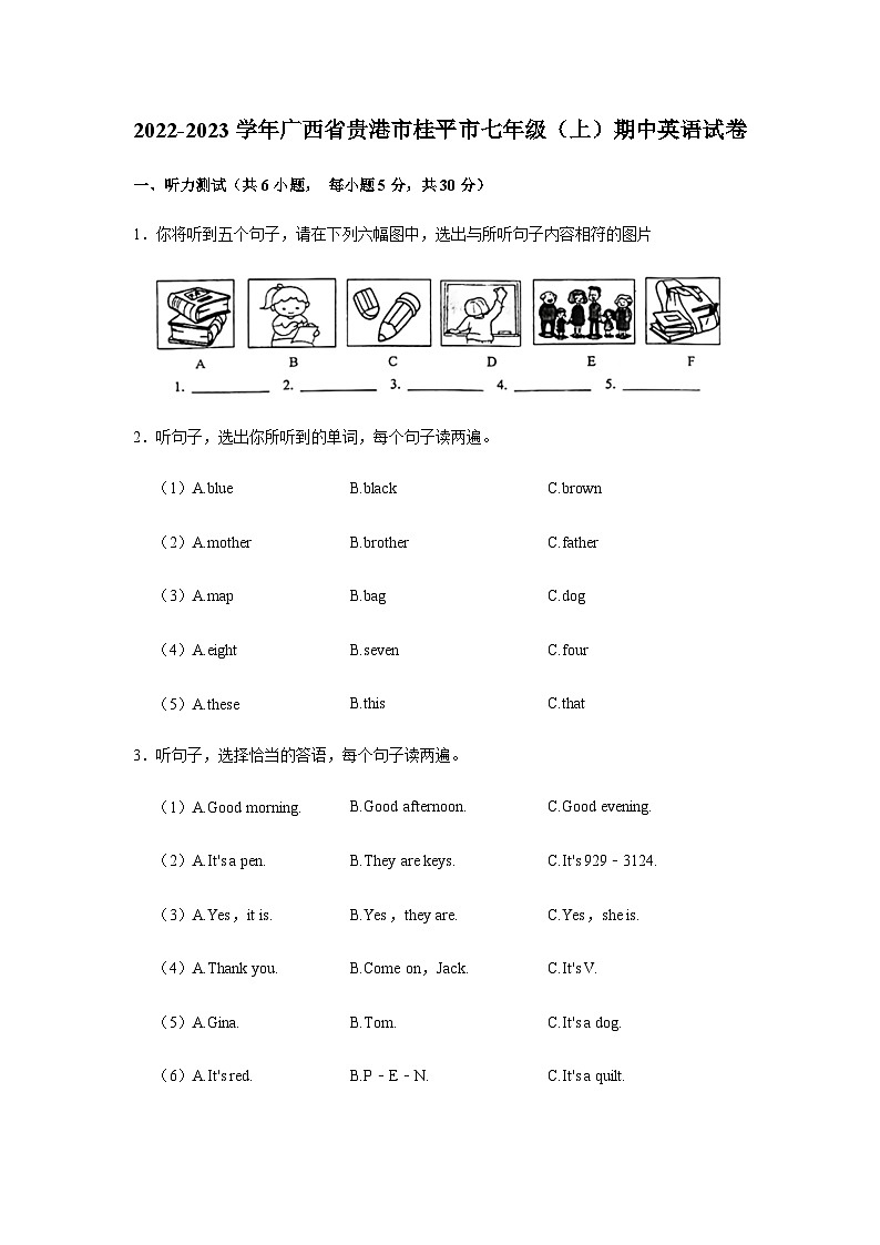 2022-2023学年广西省贵港市桂平市七年级（上）期中英语试卷01
