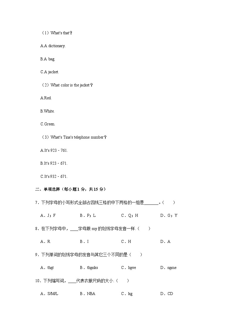 2022-2023学年广西省贵港市桂平市七年级（上）期中英语试卷03