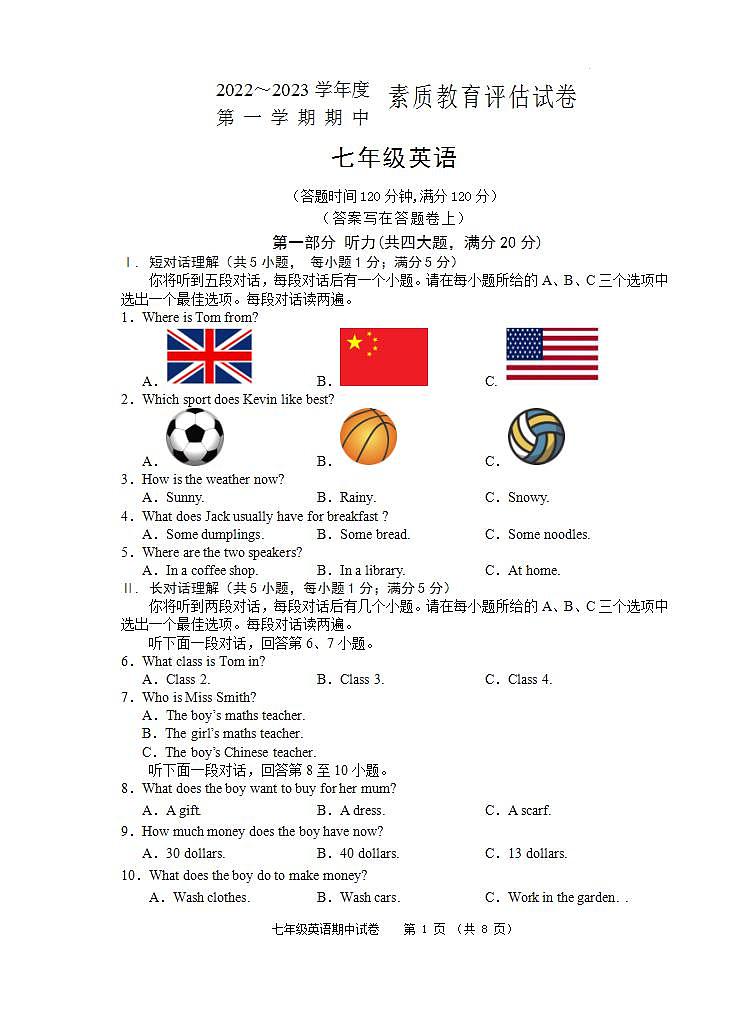 安徽省芜湖市市区2022-2023学年七年级上学期期中考试英语试题第1页