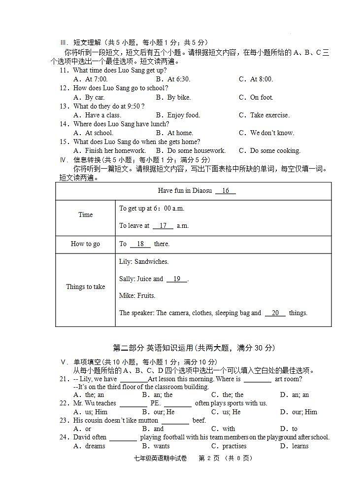 安徽省芜湖市市区2022-2023学年七年级上学期期中考试英语试题第2页