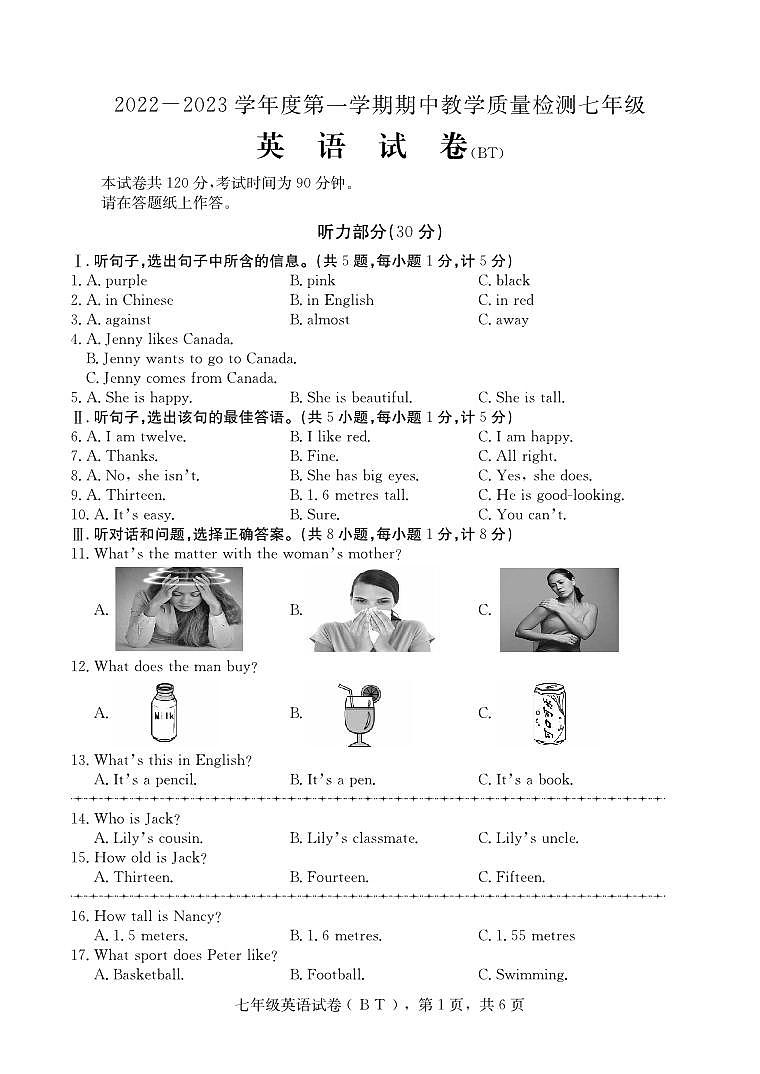 泊头市2022-2023学年第一学期期中七年级英语试卷第1页