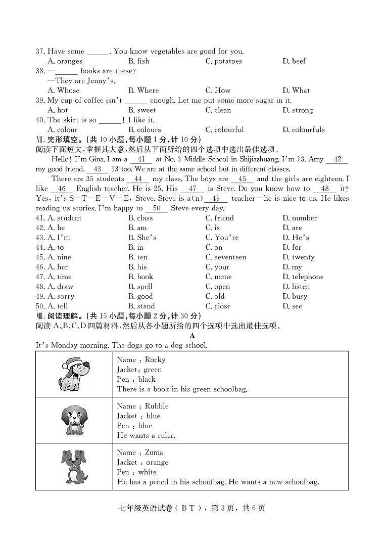 泊头市2022-2023学年第一学期期中七年级英语试卷第3页