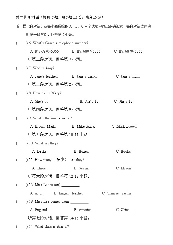 福建省永春县侨中片区学校联考2022-2023学年七年级上学期期中核心素养质量监测英语试题02
