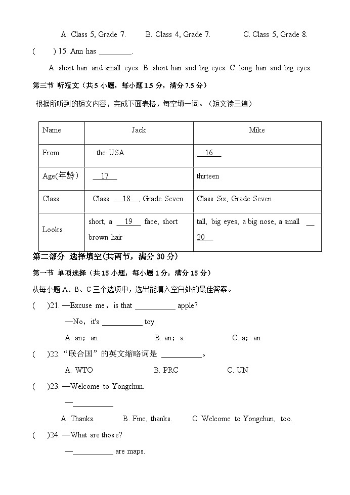 福建省永春县侨中片区学校联考2022-2023学年七年级上学期期中核心素养质量监测英语试题03