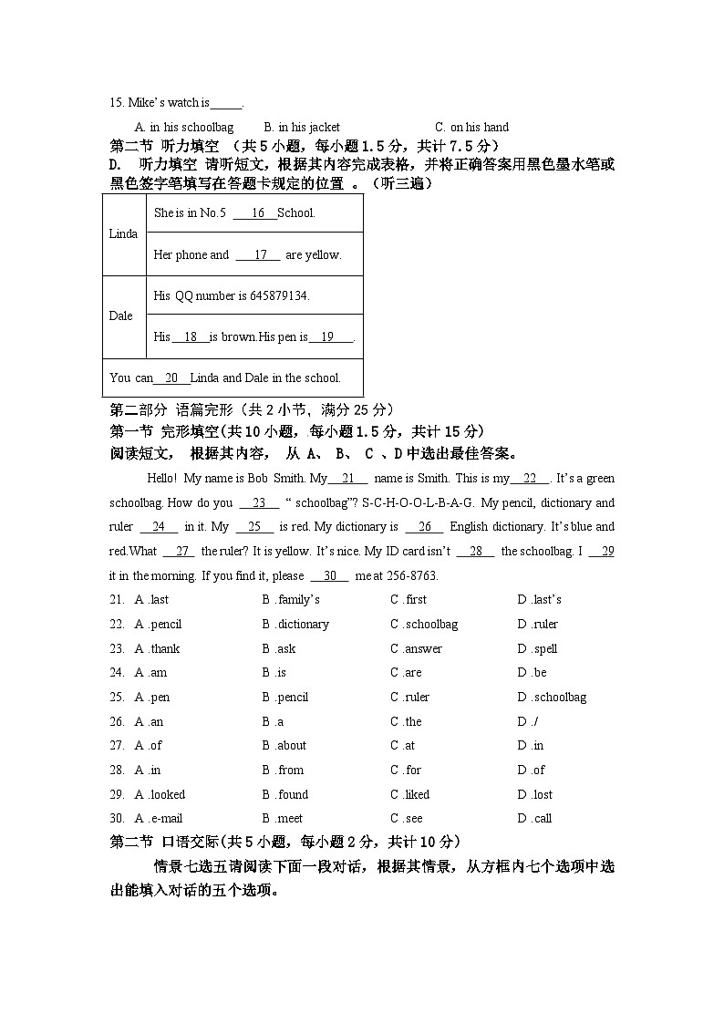 贵州省绥阳县2022-2023学年七年级上学期期中质量监测英语试卷第2页