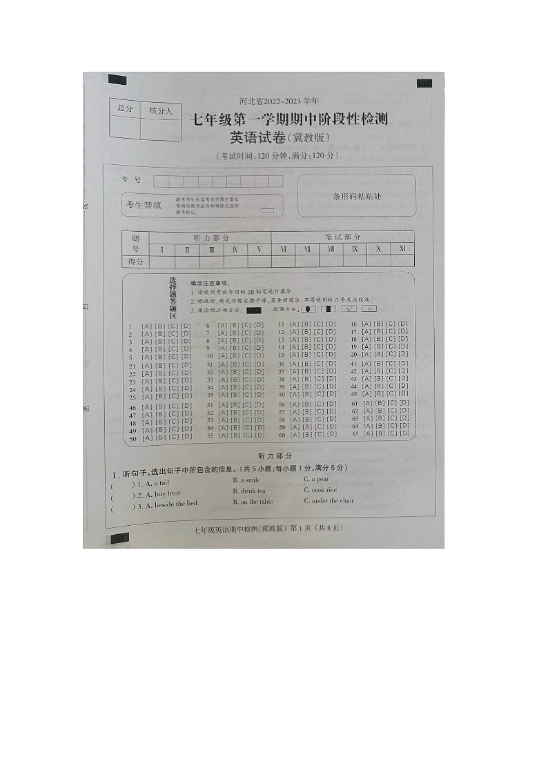 河北省保定市清苑区2022-2023学年度第一学期期中调研考试7年级英语试卷第1页