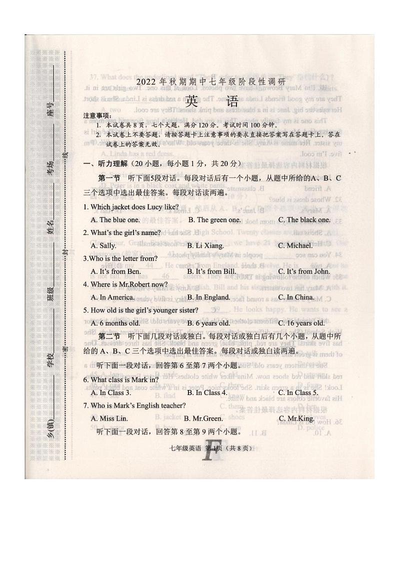 河南省方城县2022年秋期期中七年级阶段性调研英语试卷第1页