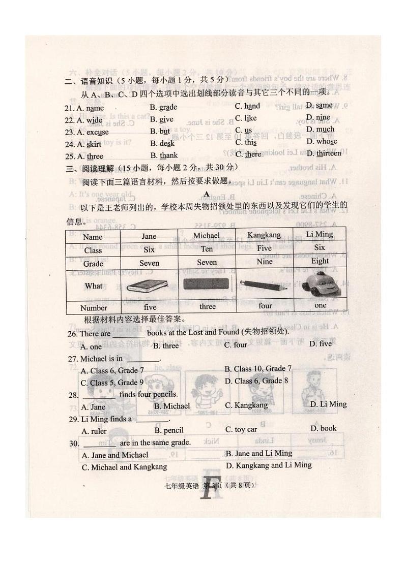 河南省方城县2022年秋期期中七年级阶段性调研英语试卷第3页