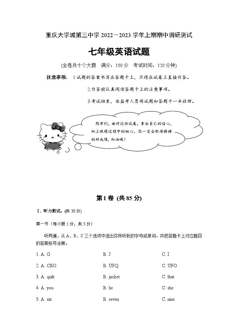 重庆大学城第三中学校2022-2023学年七年级上学期半期调研英语试题01