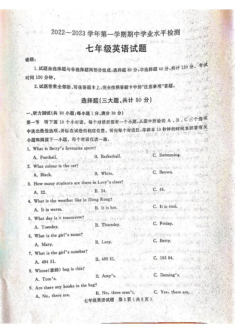 山东聊城冠县2022-2023学年七年级上学期期中考试英语试卷第1页