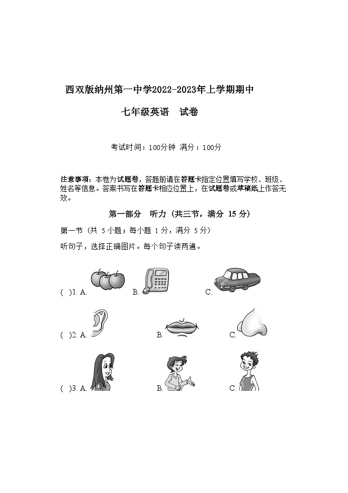 西双版纳州第一中学2022-2023年上学期期中七年级英语试卷01