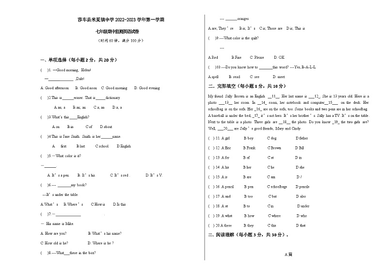 新疆莎车县米夏镇中学2022-2023学年七年级上学期期中监测英语试卷01