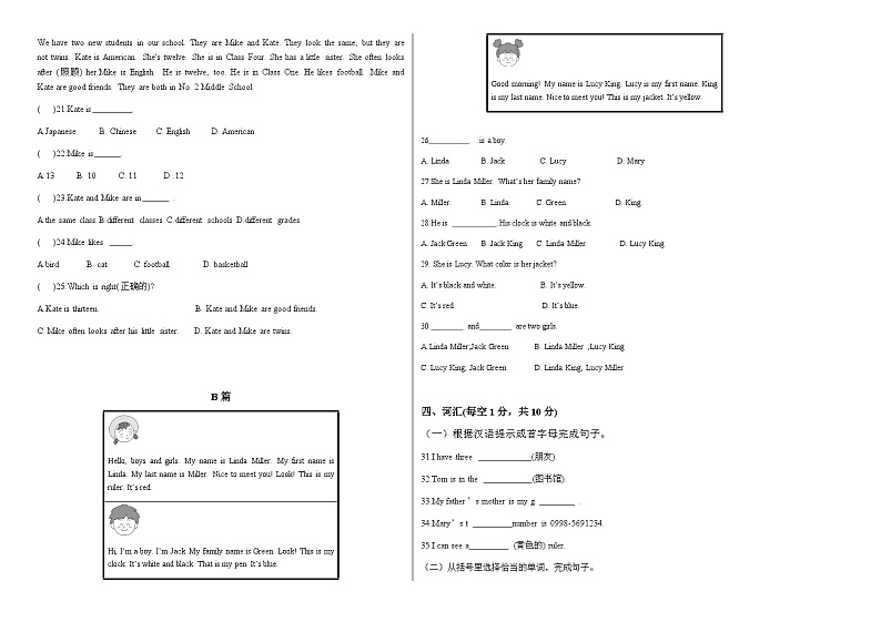 新疆莎车县米夏镇中学2022-2023学年七年级上学期期中监测英语试卷02