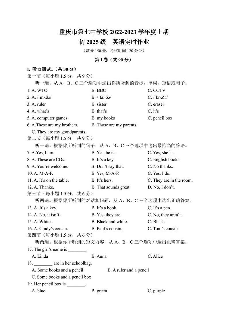 重庆市第七中学2022---2023学年度第一学期七年级期中英语测试卷第1页