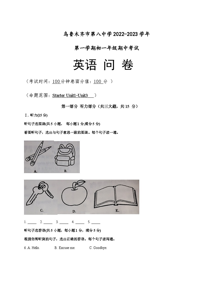 新疆乌鲁木齐市第八中学2022-2023学年七年级上学期期中考试英语试题第1页
