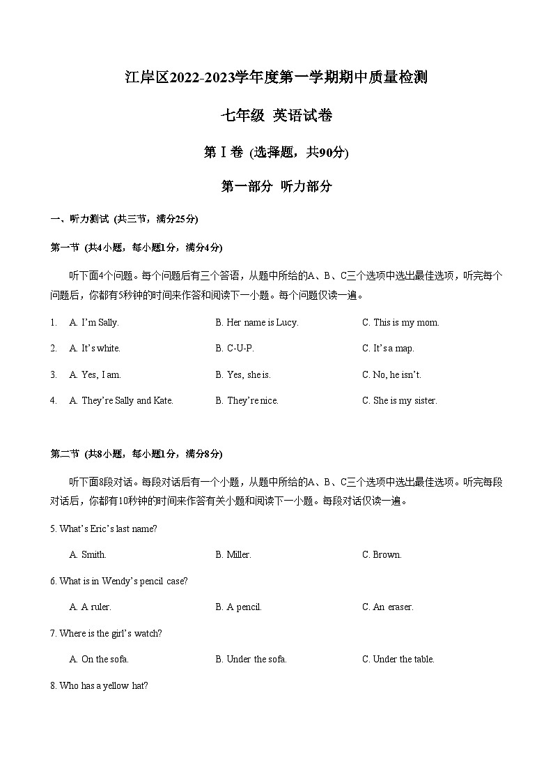 江岸区2022-2023学年度第一学期期中质量检测七年级 英语试卷（word版+答案）01