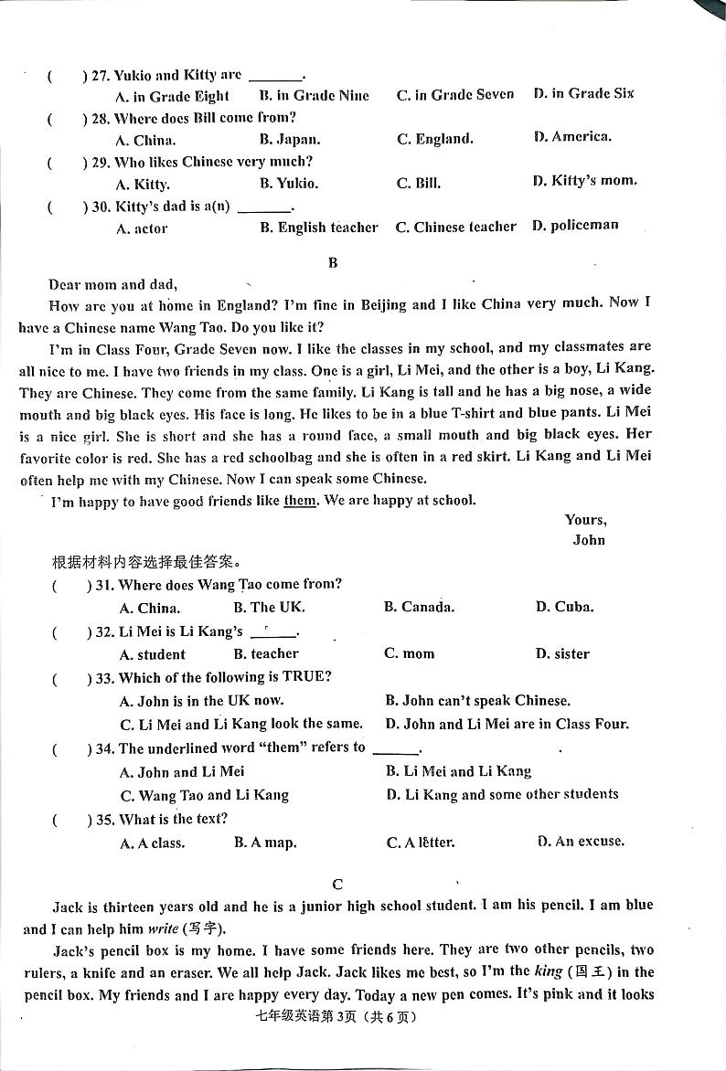 新野县2022年秋期期中质量调研七年级英语试题第3页