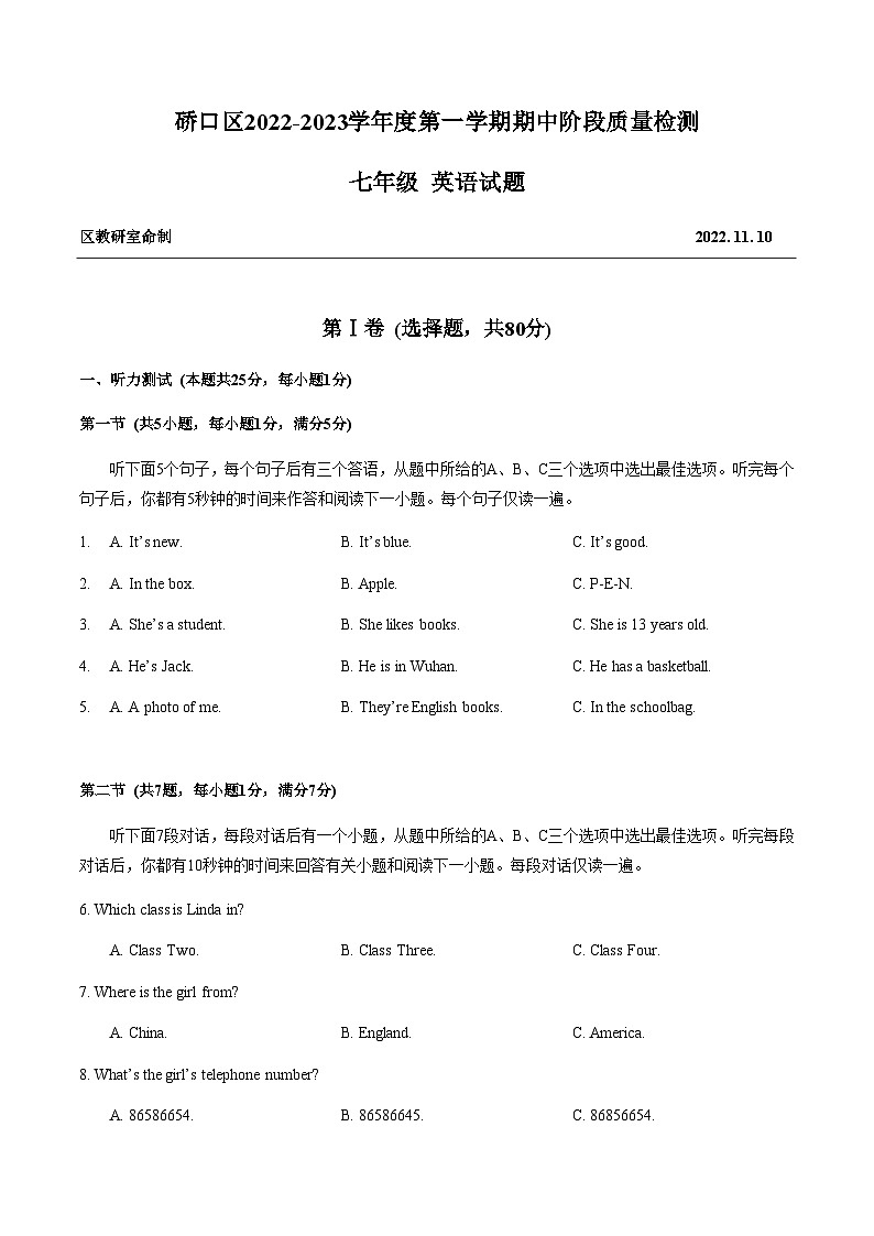 湖北省武汉市硚口区2022-2023学年上学期期中阶段质量检测七年级 英语试题01