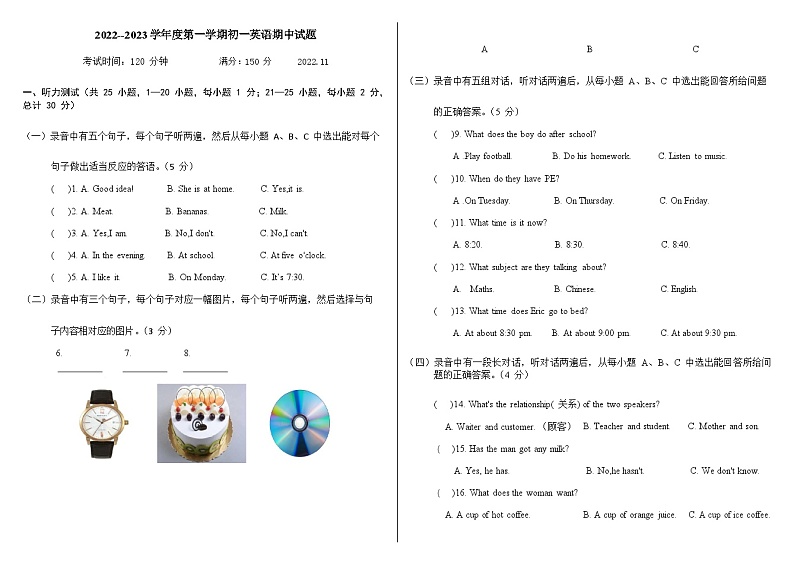山东省临邑县翟家中学2022-2023学年度第一学期七年级英语试题第1页