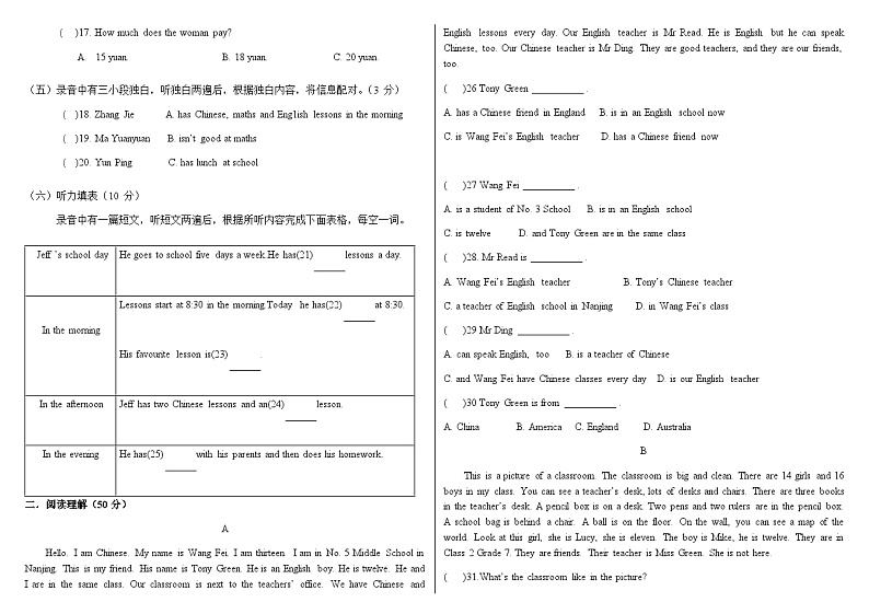 山东省临邑县翟家中学2022-2023学年度第一学期七年级英语试题第2页