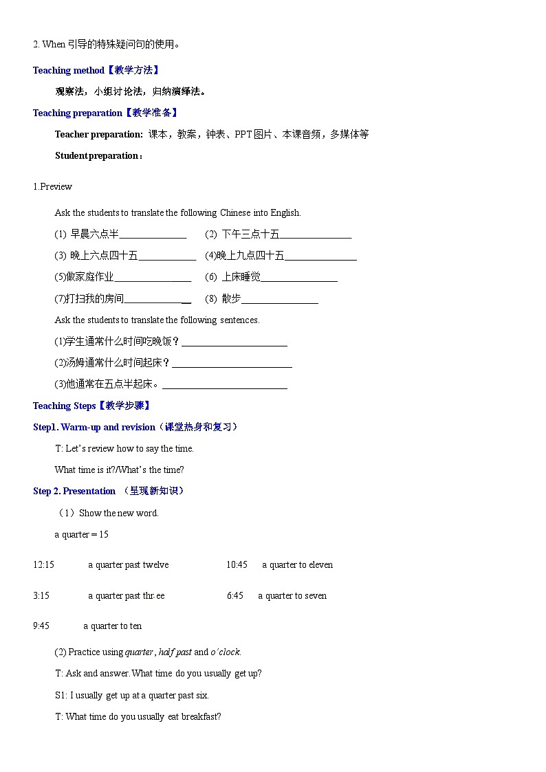 【公开课】人教新目标英语七下Unit2 What time do you go to school第三课时（SectionB 1a-1e) 课件+教案+素材包02