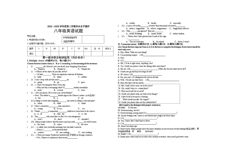 黑龙江省宁安市2022-2023学年八年级下学期期末学业水测试英语试卷第1页